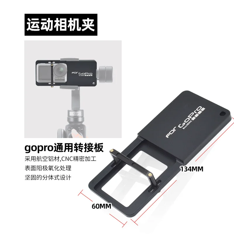 Aluminum Stabilizer Conversion Splint Adapter Gimbal Clip Mount Plate For GOPRO Hero 5 6 7 8 9 Action Camera Cam Accessories