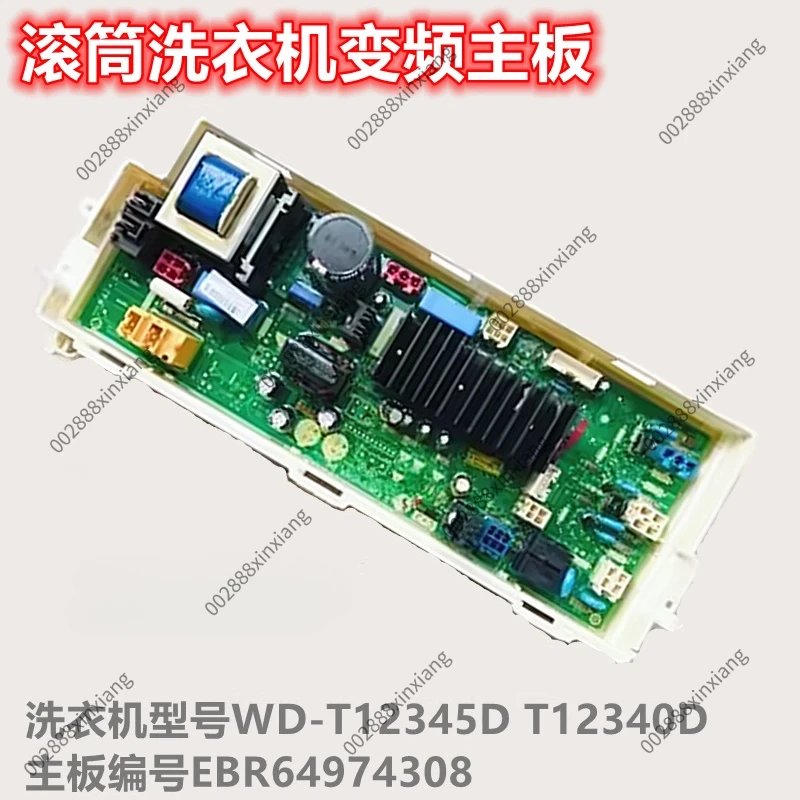For LG Drum Washing Machine Computer Board WD-T12345D Frequency Conversion Board T12340D Main Board EBR64974308