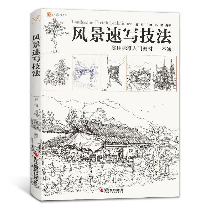 HVV Landscape Sketching Techniques Architecture Landscape Linear Copying Template Line Drawing Composition Sketching Photo Book