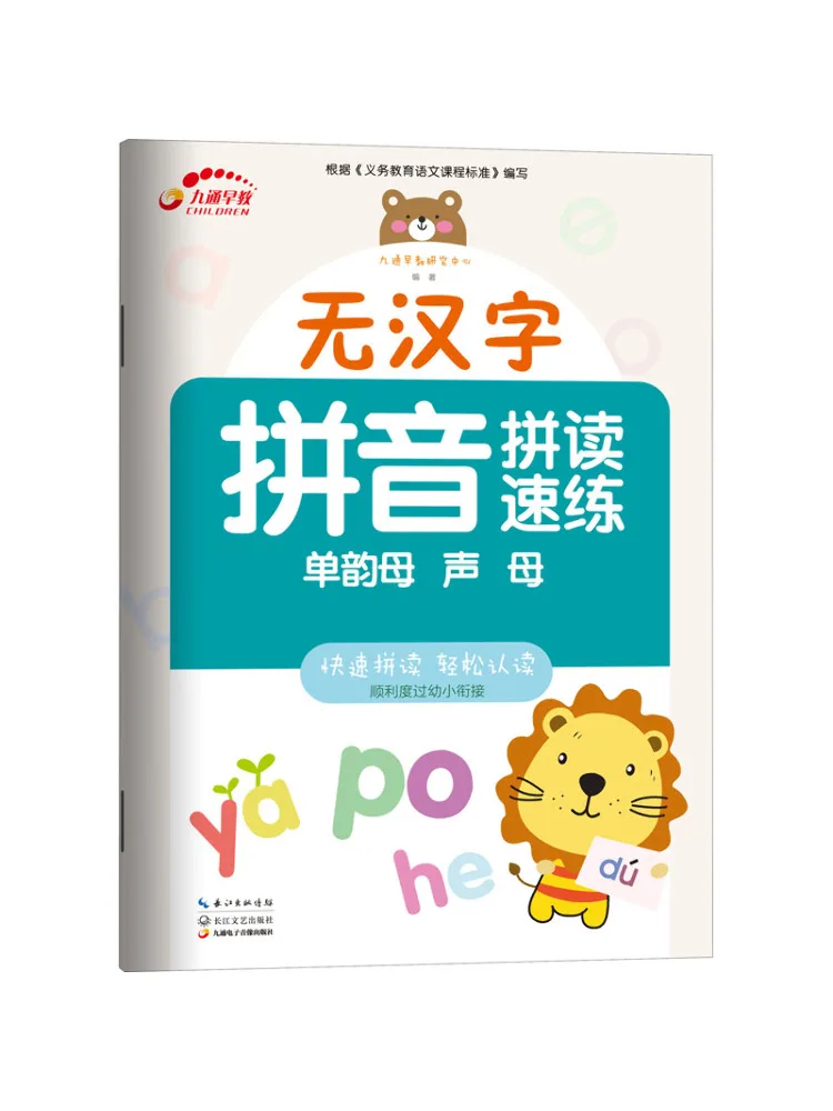 

Book-Winshare No Chinese Character Pinyin Spelling Quick Practice Monkey Mother and Sound Mother