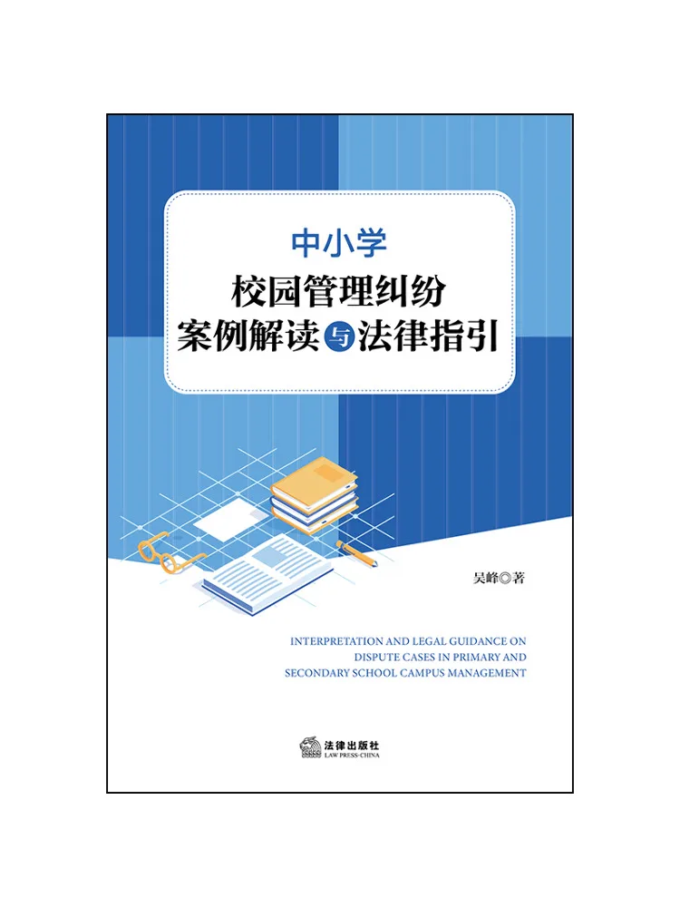 Book-Winshare Analysis Of Campus Management Dispute Cases in Primary and Secondary Schools and Legal Guidelines