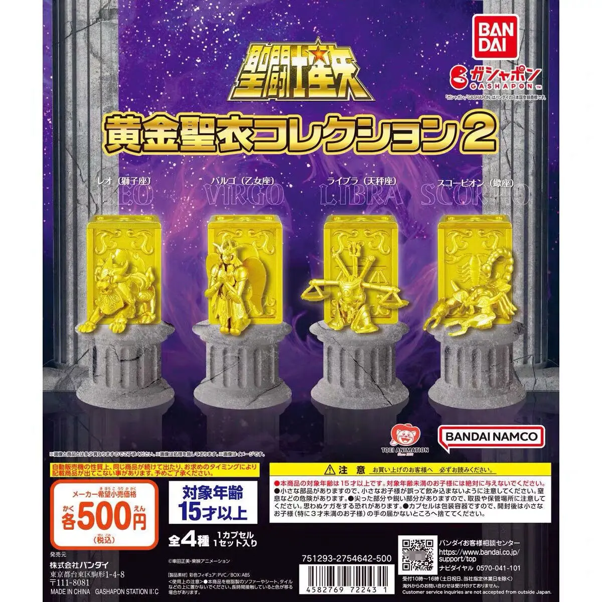 In Stock Bandai Twisted Egg Saint Seiya Golden Cloak Box Second Bullet Leo Libra Virgo