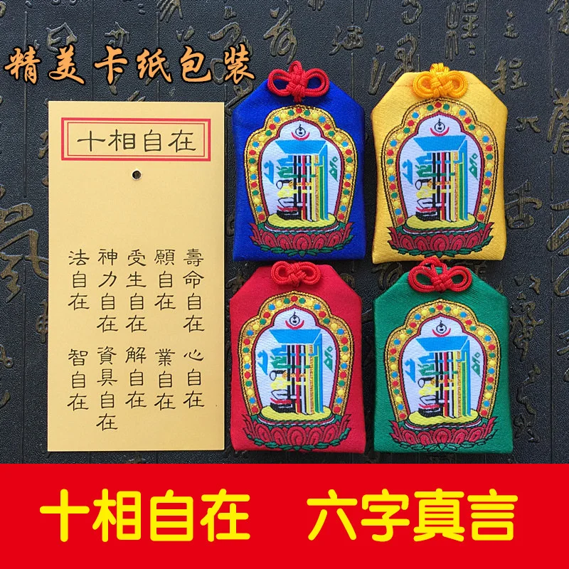 Amulet Bag Ten Phase Free Blessing Bag Dragon Boat Festival Sachet Temple Peace Praying Sachet Bag Brocade Bag