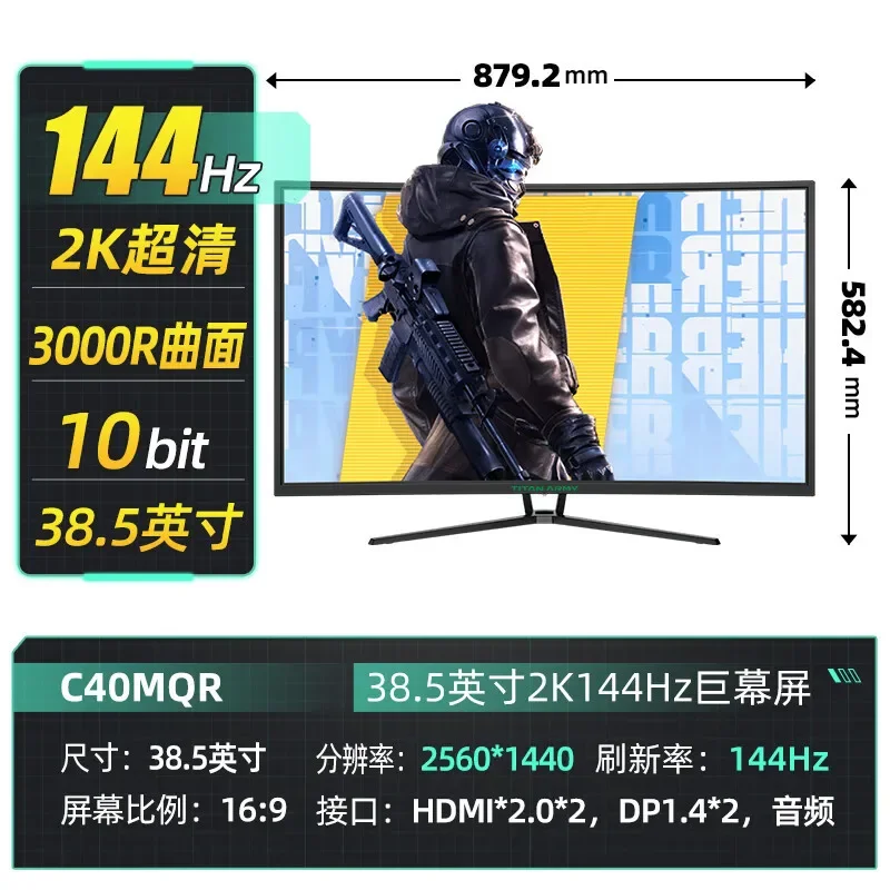 C40MQR 38.5 inch curved screen 2K 144Hz desktop computer monitor screen