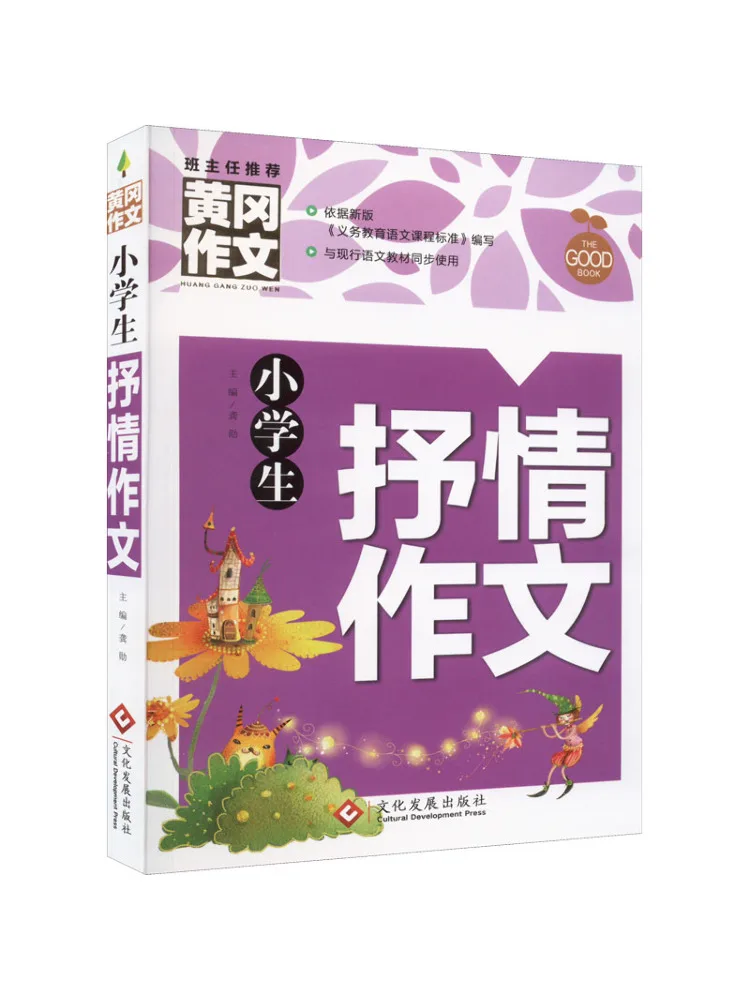 

Книга-Winshare Лирическая композиция для учащихся начальной школы
