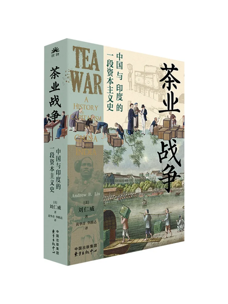 

Книга-Winshare Tea Industry War a Capitalist History of China and India