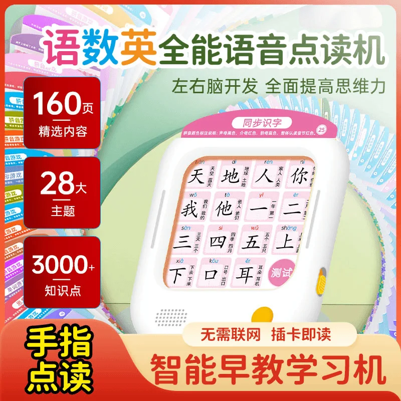 بطاقة الأطفال التعليم المبكر آلة التعلم قراءة الصوت الذكية بالكامل الشعري القديم محو الأمية التنوير #5