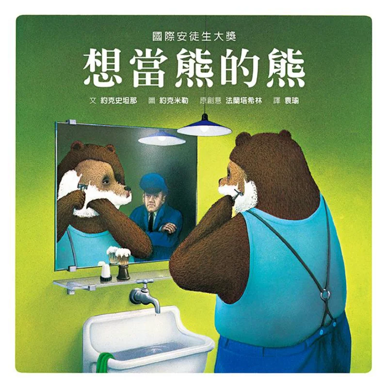 The Bear Who Wants To Be A Bear Spirit York Stanna Green 9786267180471 Book