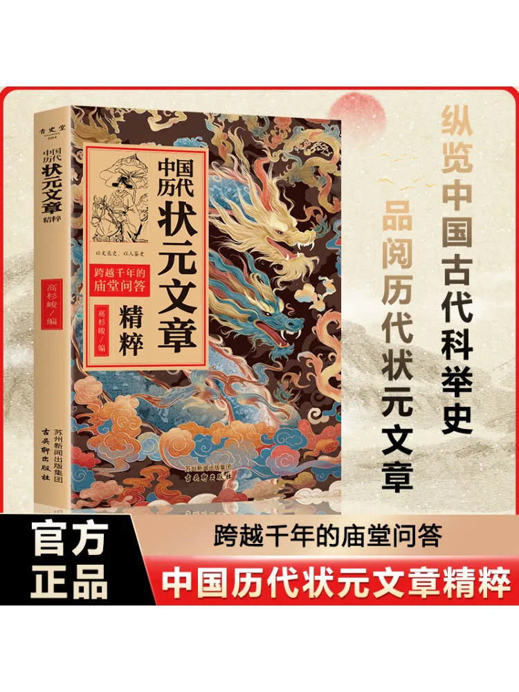 

Book-Winshare Essence Of Chinese Number One Scholar Articles Of Past Dynasties