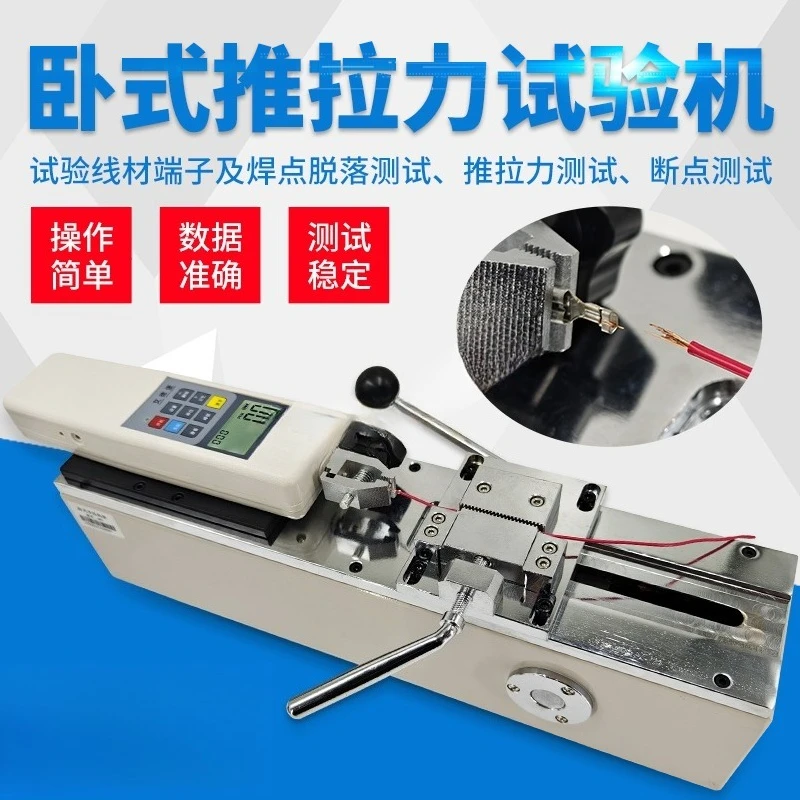 Push-pull force meter, manual horizontal testing device rack, wire harness terminal tensile tester c