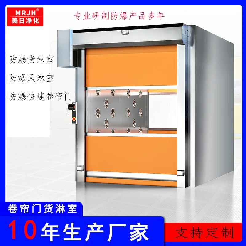 COOFULL Explosion-proof goods shower room, explosion-proof fast rolling shutter door,  goods shower room, wind forest channel