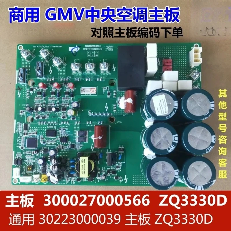 تكييف الهواء المركزي التجاري GMV متعدد الخطوط 300027000566   اللوحة الرئيسية ZQ3330T لوحة القيادة