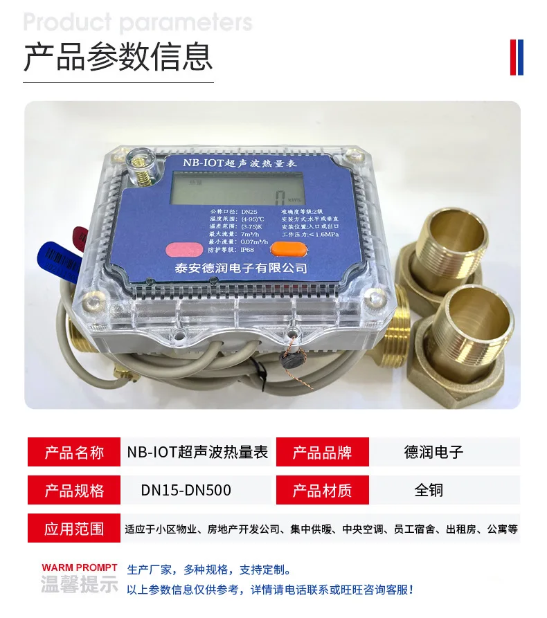 NB Internet of Things Remote Ultrasonic Heat Meter Household Central Heating Central Air Conditioning Engineering Metering Meter