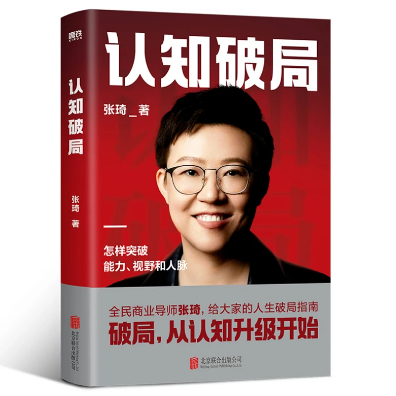 zhang qi livro breakthrough cognitivo para todas as obras das pessoas um guia para romper na vida para todos um homem de negocios breakthrough 01