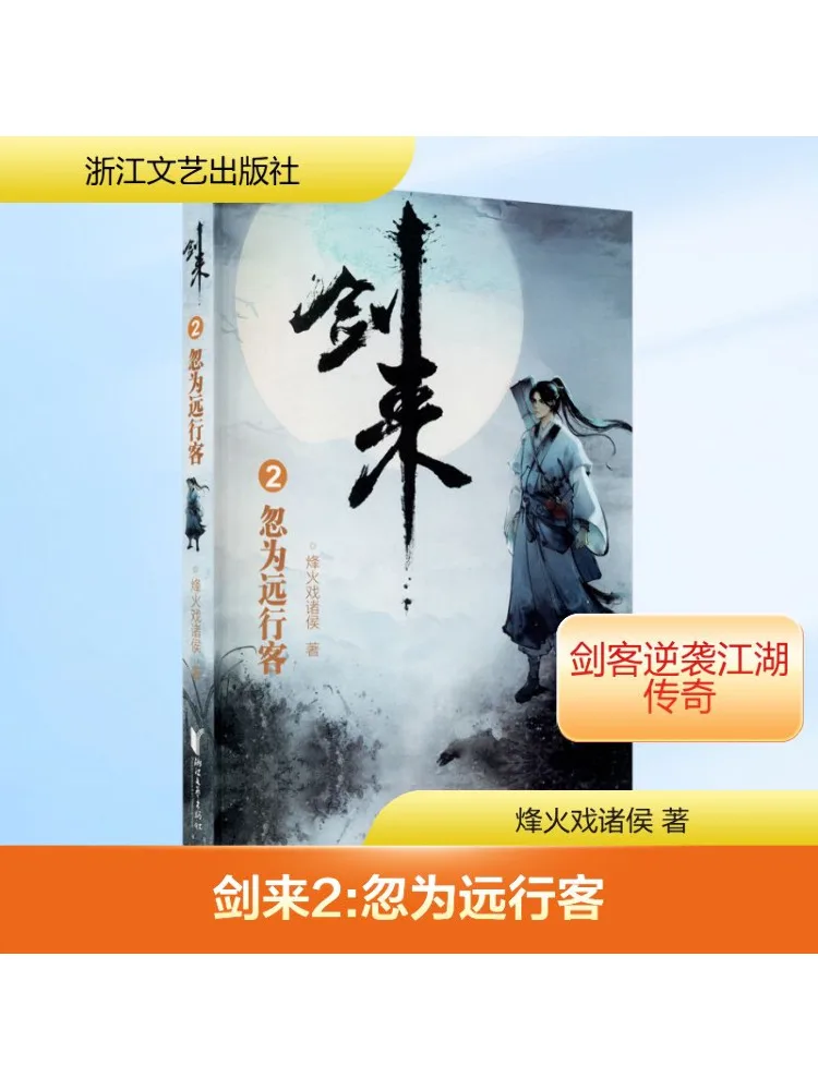 

Книга-Winshare Jian Lai 2, судино становится фарахой путешественник