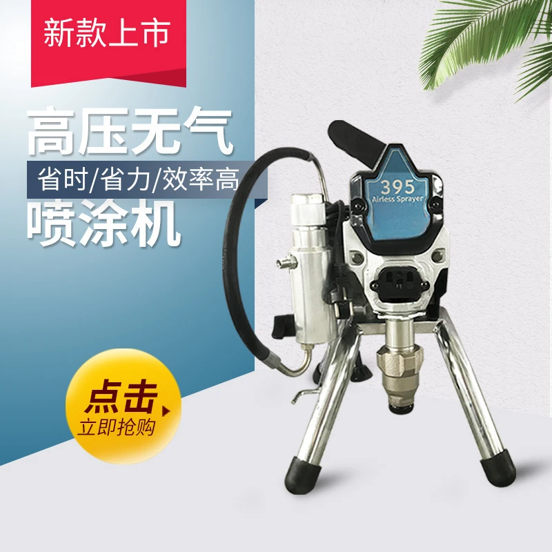 395 high pressure airless spraying machine spray latex paint electric small machine directly from the manufacturer