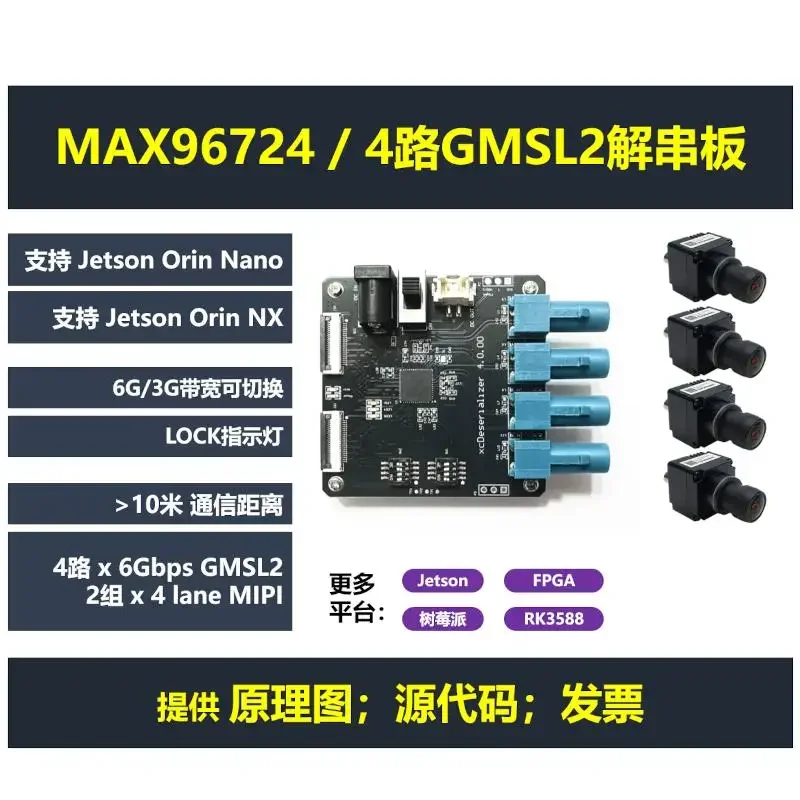 MAX96724 4-channel GMSL2 deserializer board supports Jetson Orin Nano/NX RK3588 Raspberry Pi