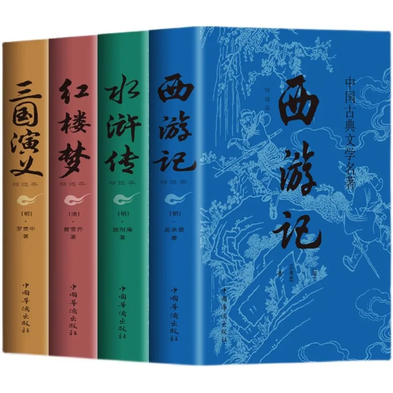 Four Great Classical Chinese Novels: Journey To The West, Romance of The Three Kingdoms, Water Margin, A Dream of Red Mansions