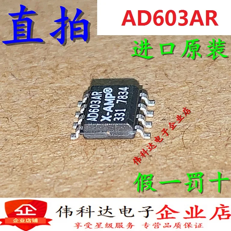 AD603ARZ AD603AR    SOP-8