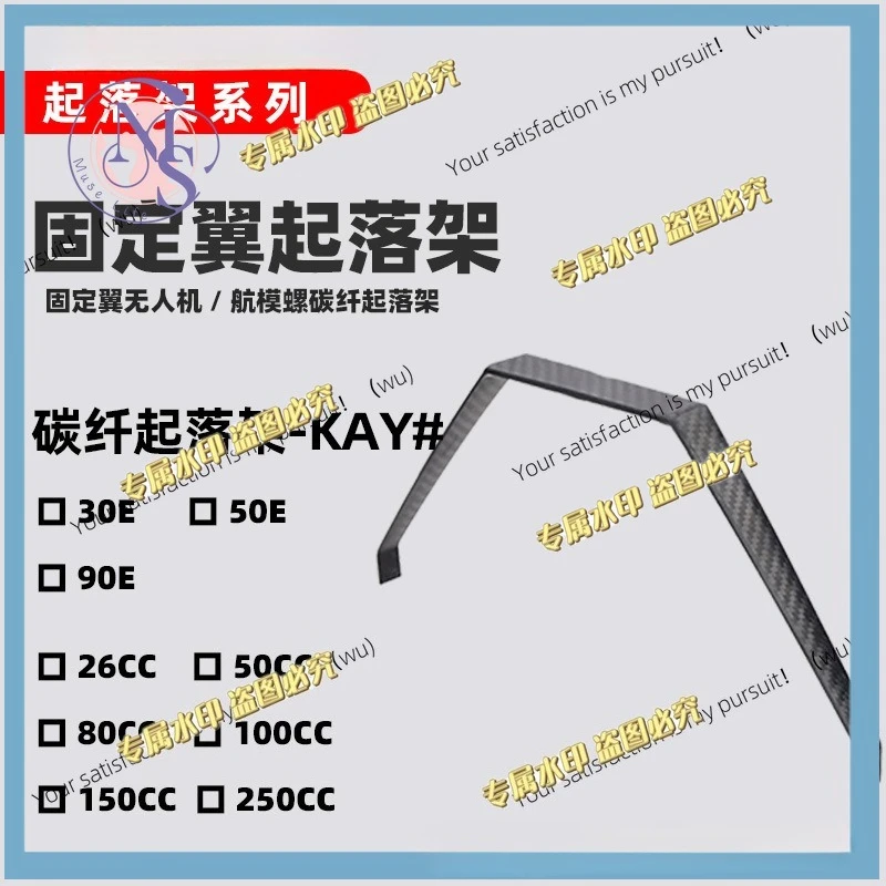 Suitable for YAK carbon fiber landing gear, fixed wing aircraft tripod carbon fiber 3K pattern