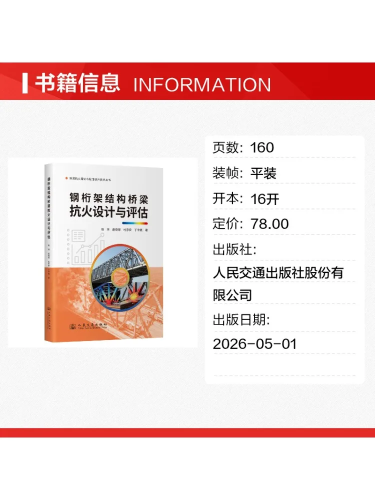 Book-Winshare Fire Resistant Design and Evaluation Of Steel Truss Structure Bridges