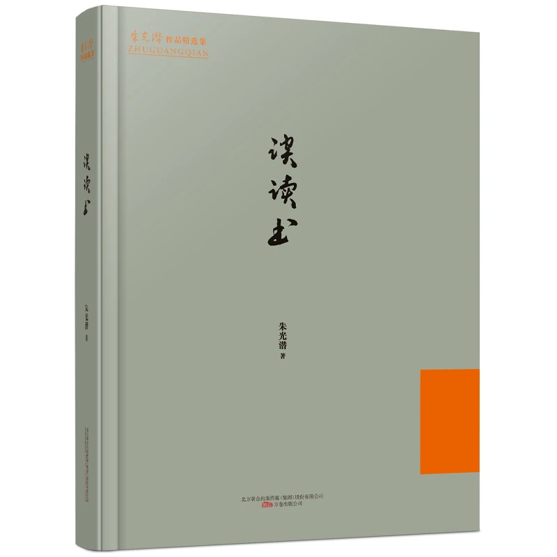 

On Reading (Zhu Guangqian Selected Works) - A Classic Essay Collection