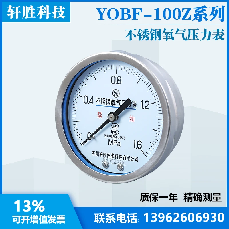 

YOBF100Z Axial Stainless Steel Oxygen Pressure Gauge High Purity Pipeline Oxygen Pressure Gauge Suzhou Xuansheng