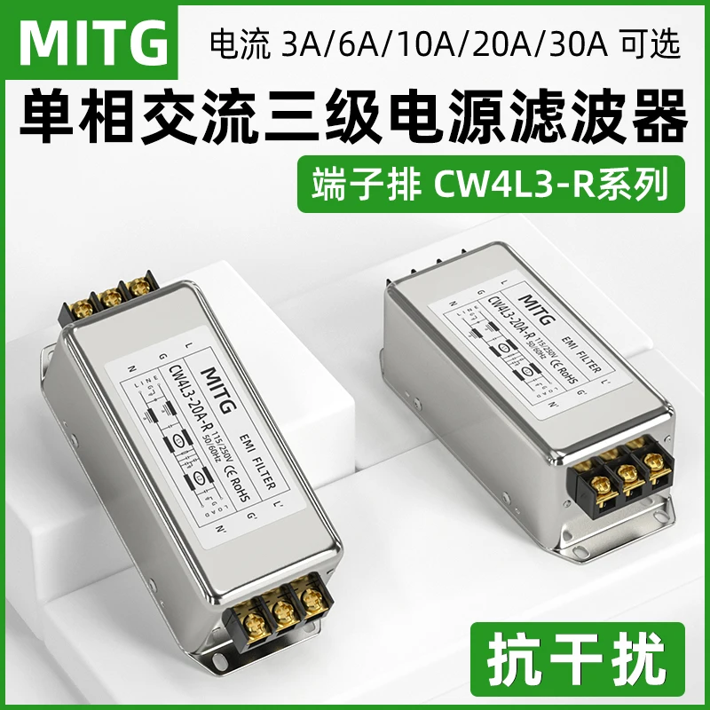 Single phase three pole power filter CW4L3-6/10/20/30A-R terminal block EMI anti-interference AC 220V