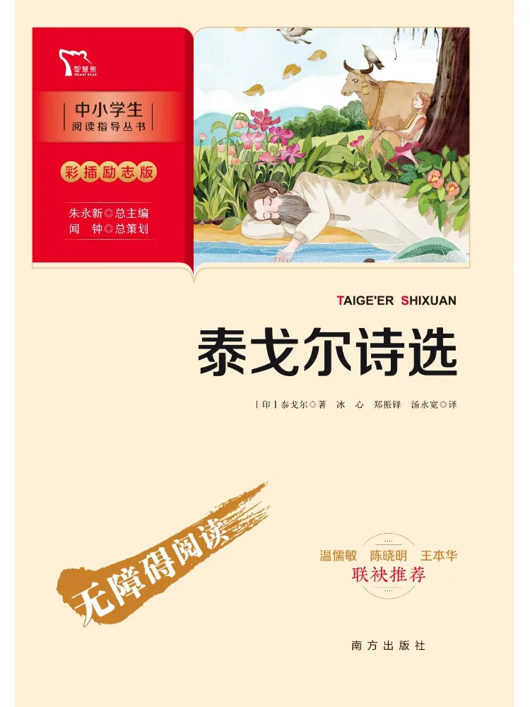 

Книга-альбом: Избранные стихи Рабиндранатха Тагора