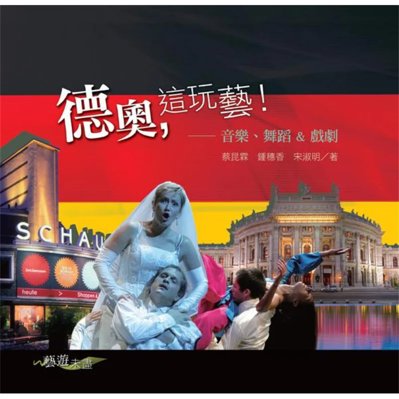 Germany And Austria This Thing  Music Dance Amp Drama CAI Kunlin Dongda Book Company 9789571930619 Book
