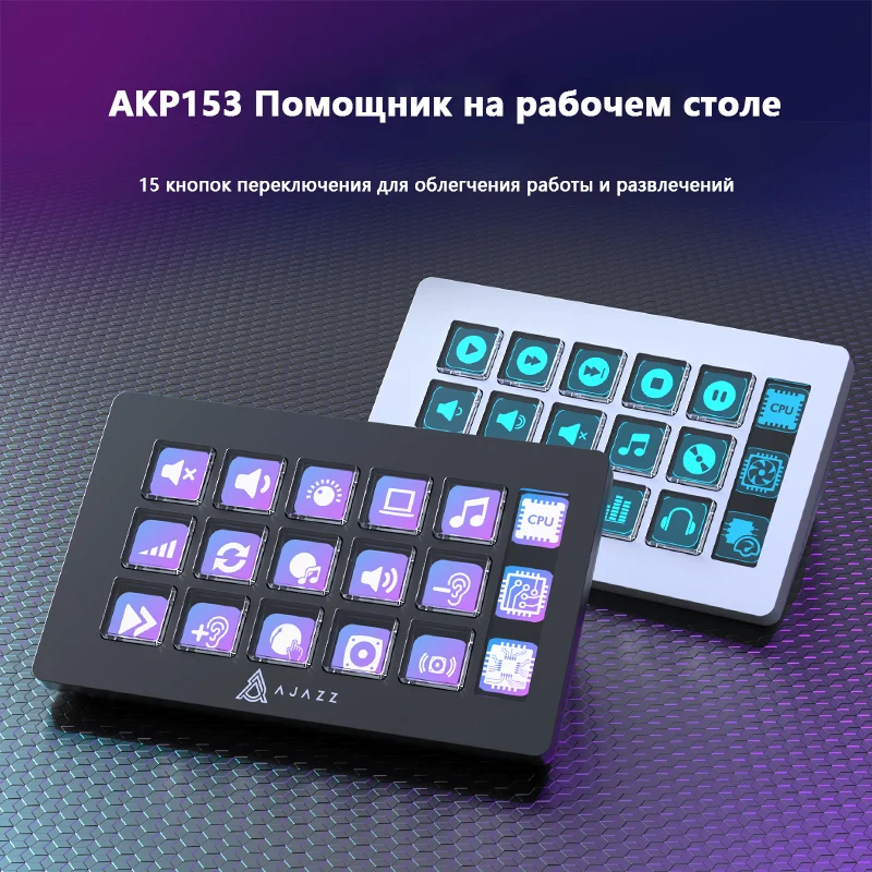 Ajazz Joystick AKP153 Russian version Intelligent Assistant for Desktop, Wired, White