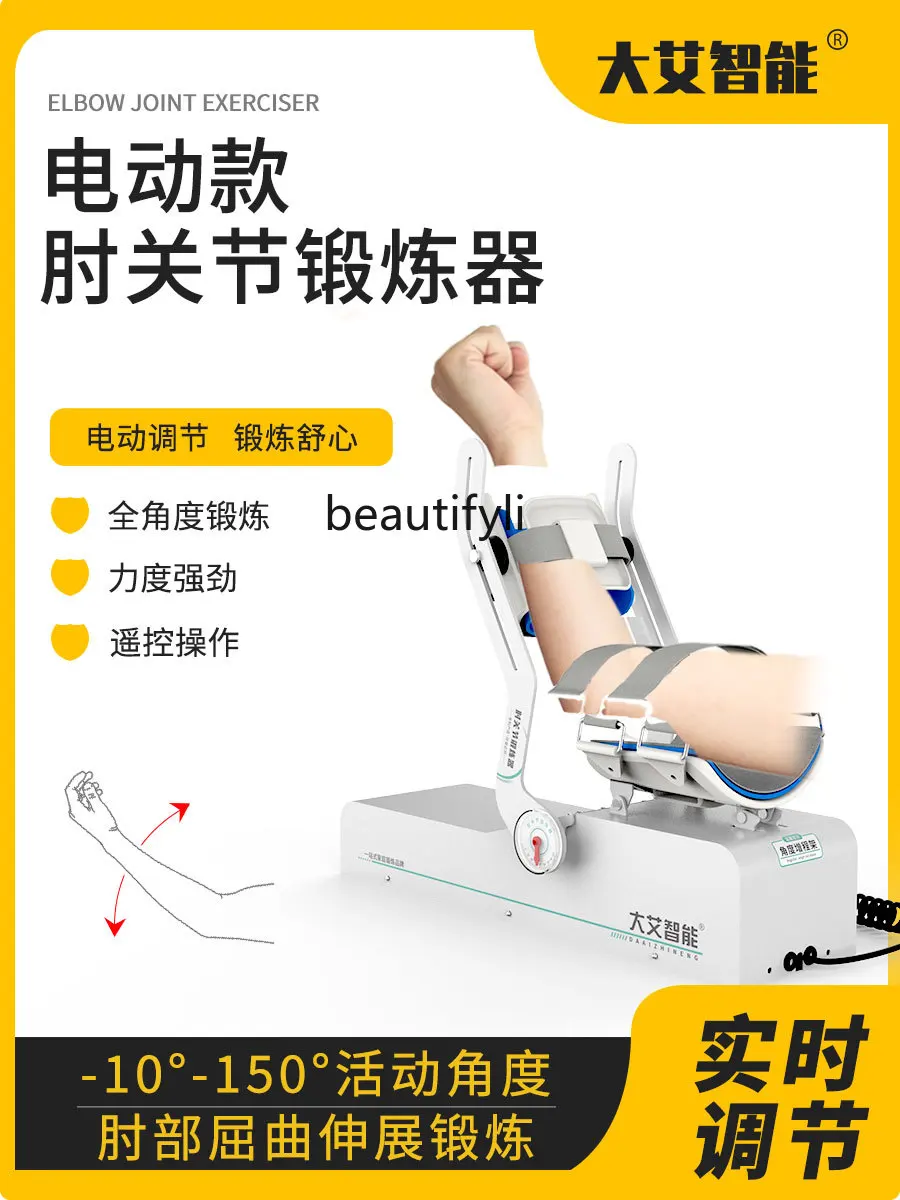 Intelligent Elbow Joint Rehabilitation Training Equipment Arm Fracture Home Upper Limb Electric Flexion and Extension Exercise