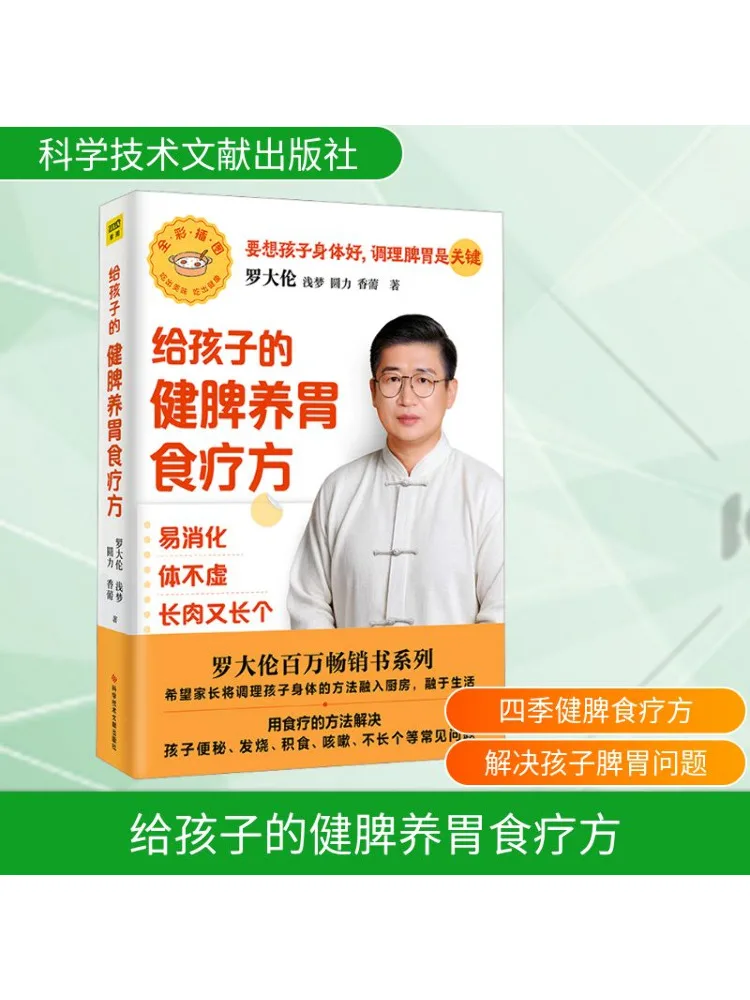 

Книга-Winshare Селезенка и желудок Питательная диетическая терапия для детей