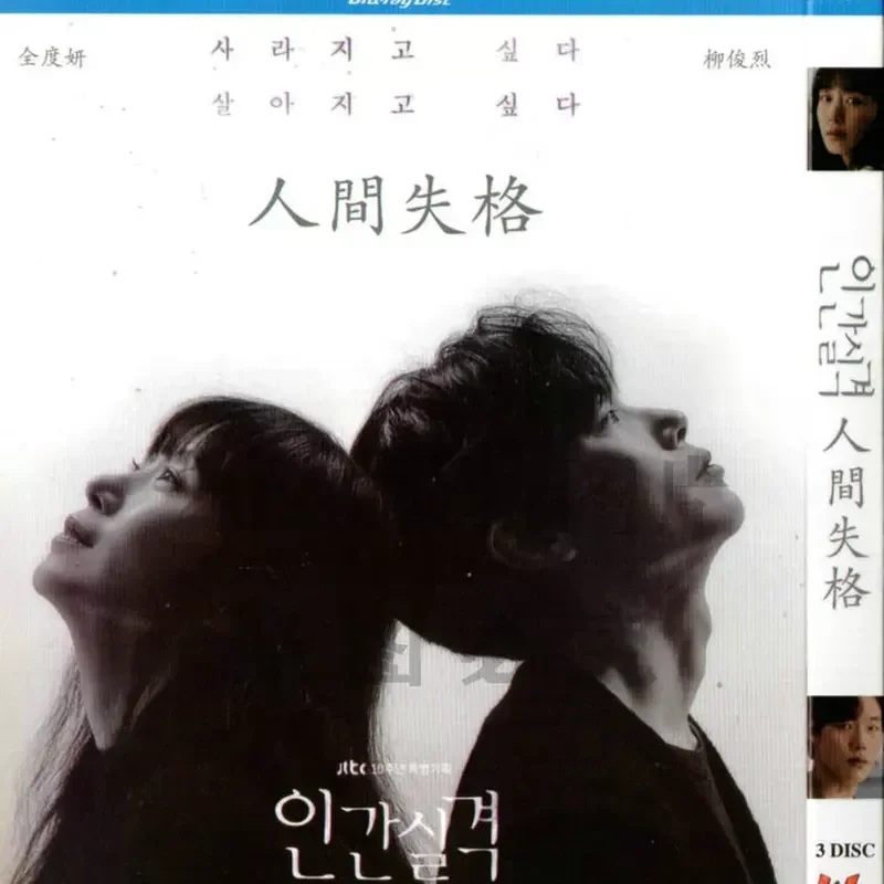 

Korean Drama TV Series Disqualification High Definition BD Blu-ray 3 Disc Set