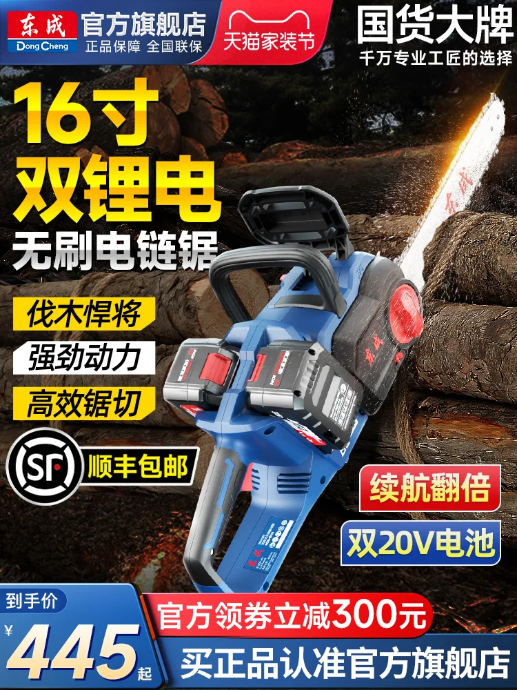 

yyhcDongcheng rechargeable chainsaw lithium battery large capacity logging saw household small handheld outdoor electric saw tre