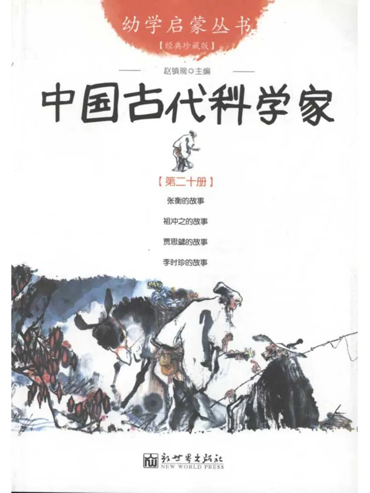 

Книга-Winshare Древние китайские ученые