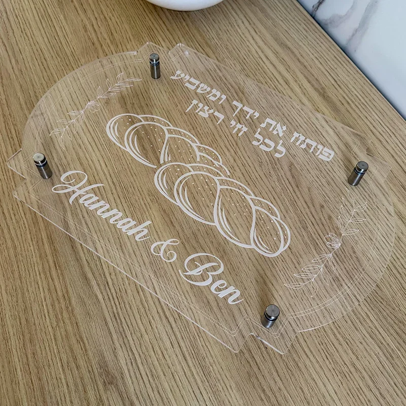 Personalized Clear Acrylic Shabbat Challah Board Custom Engraved Judaica Bread Serving Board Transparent Elegant Challah Platter