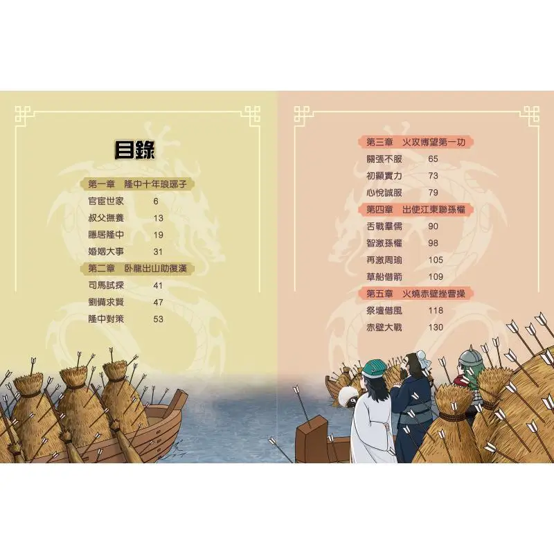 Three Kingdoms Heroes Biography 01 The Reclusive Sage Zhuge Liang Song Yirui Xinya Culture Industry Co LTD 9789620878138 Book