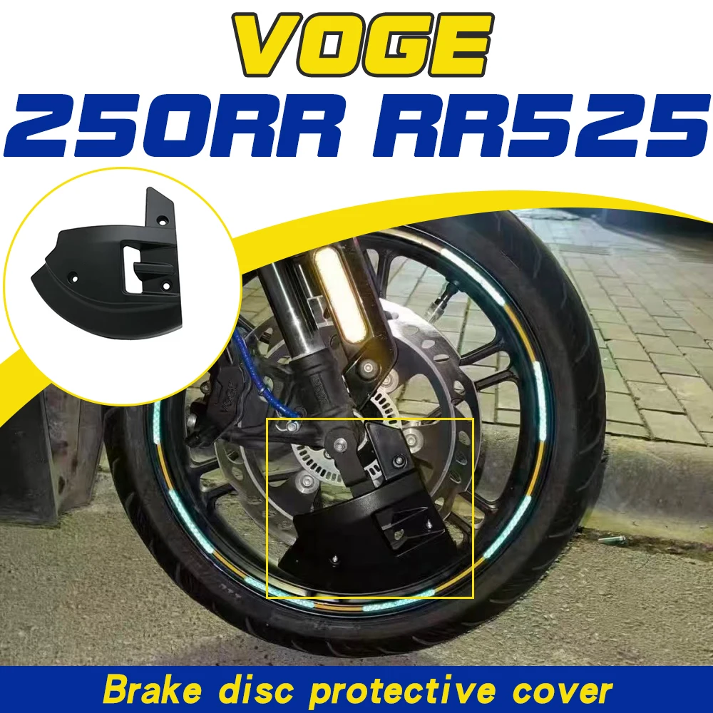 

Защита тормозного диска и аксессуары для обтекателей, подходящие для модификации мотоцикла VOGE RR525 250RR.