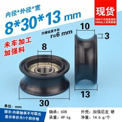 1pcs 8*30*13mm groove U type 608 package plastic bearing pulley, POM, elevator 12mm track wheel
