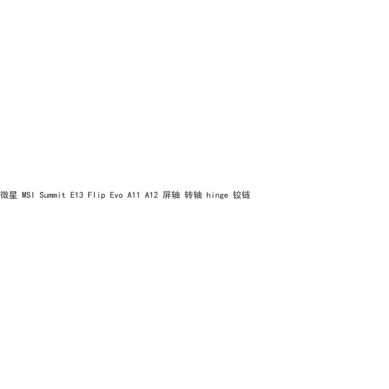 for MSI Summit E13 FIIP Evo A11 A12 Screen Shaft Hinge