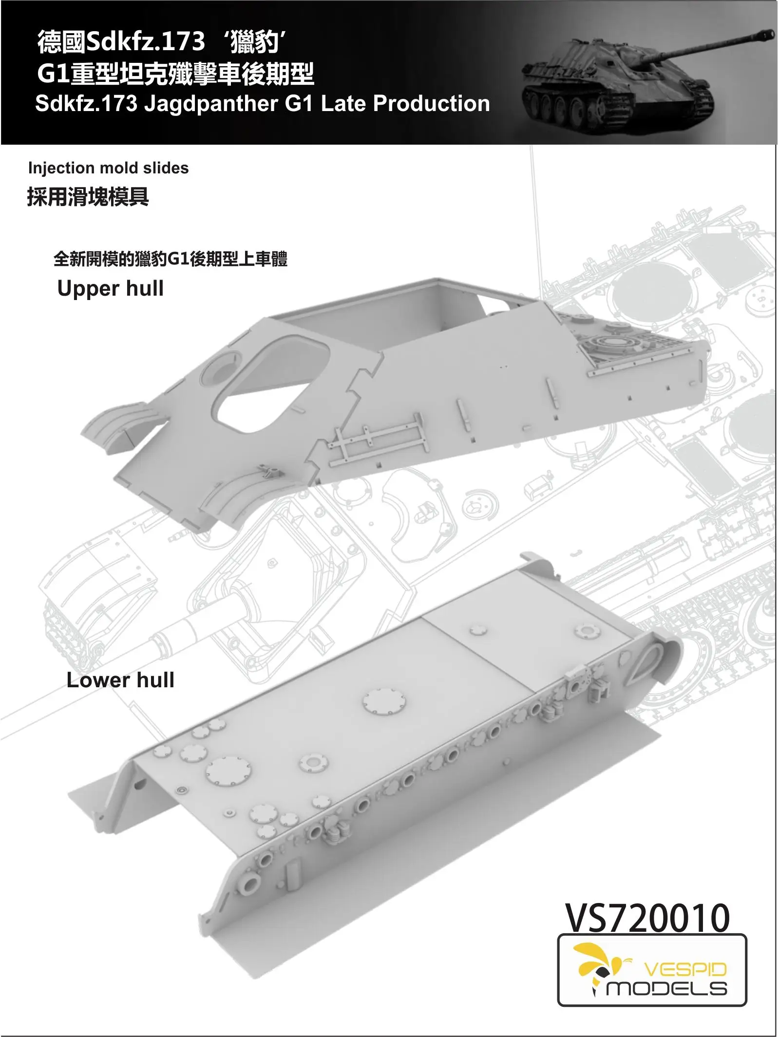 VESPID VS720010 1/72 Sdkfz.173 Jagdpanther G1 Late Production model kit