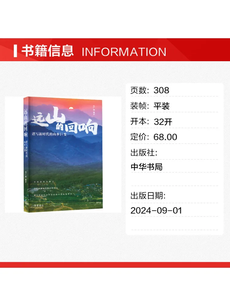Book-Winshare The Echoes Of Distant Mountains Crafting a New Era Of Major Changes in Rural Areas