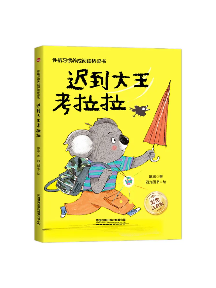 

Книга-Winshare The King Of Latecomers Kaola La, формация привычек персонажей, чтение, мост, книга, цветное фонетическое издание