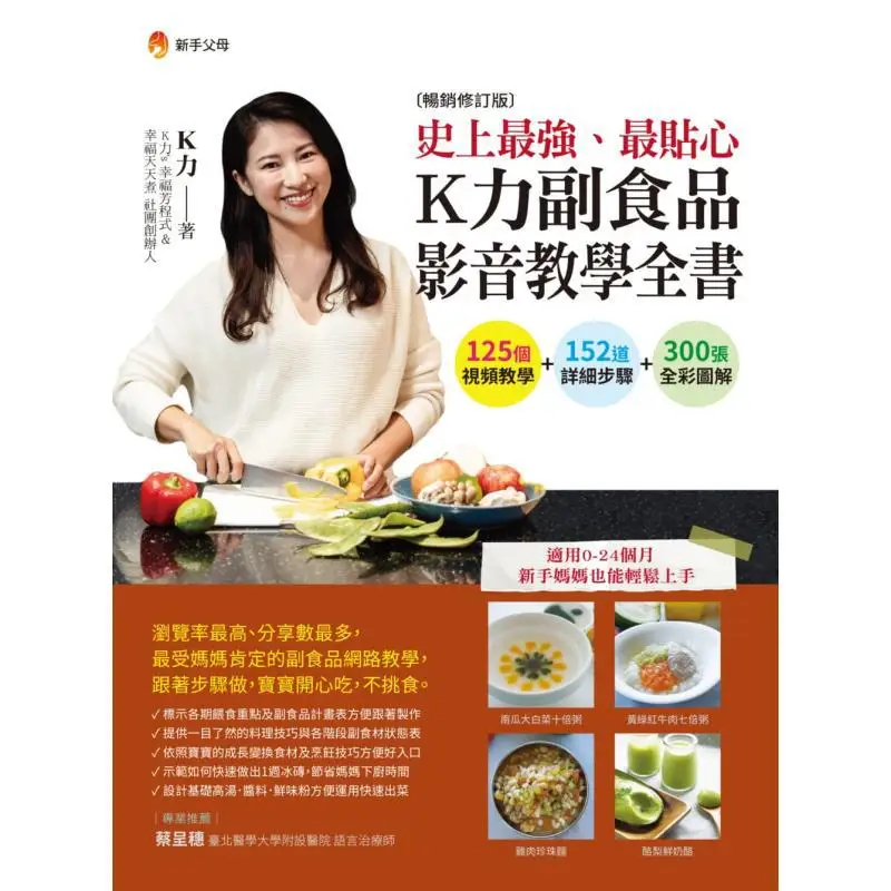 The Strongest And Most Considerate Kpower Supplementary Food AudioVisual Teaching Book In History Bestselling Revised Edition