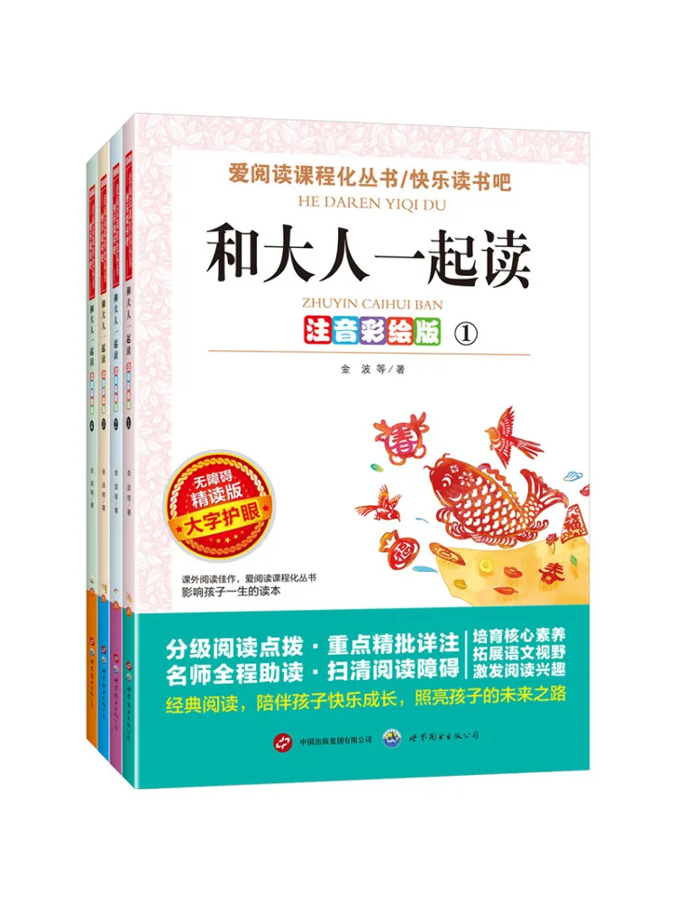 

Книга-Winshare Read With Adults Фонетическая аннотация Иллюстрированное издание Барьер Бесплатное интенсивное чтение Edition 1 4