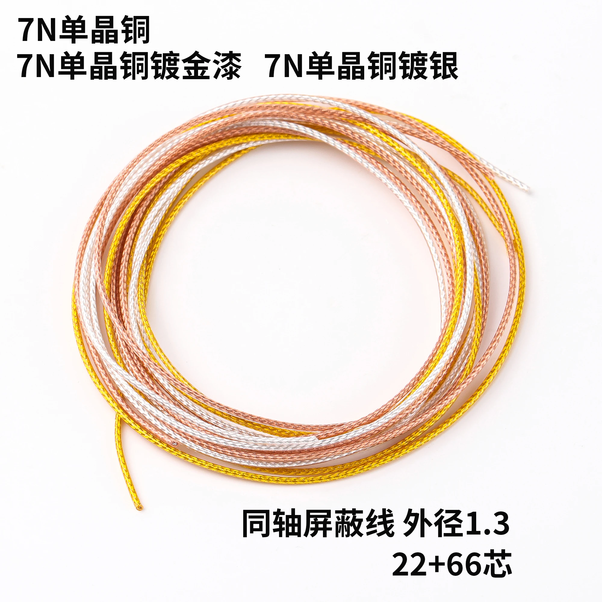 7NOCC single crystal copper silver plated / light gold plated headphone upgrade cable 1.3mm coaxial cable with shield