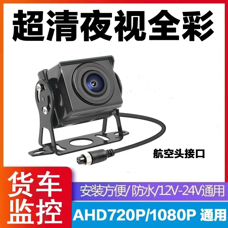 Camion con monitoraggio a quattro vie rimorchio mietitrice universale AHD ad alta definizione 1080P visione notturna king telecamera grandangolare impermeabile