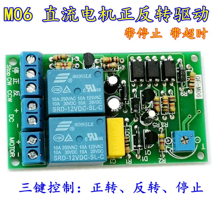 DC Motor Forward and Reverse Drive Circuit 12V24V Bridge Drive Belt Stop Belt Timeout Automatic Stop M06