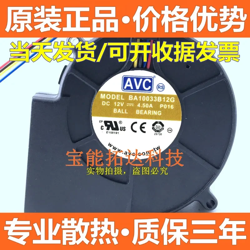 for AVC 9733 Original Super Strong Violent Fan Air Dryer Exhaust Fan 12V 4.5A for BA10033B12G